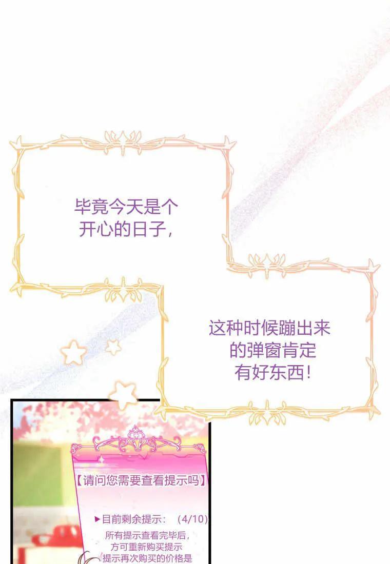 《小皇女药剂师》第25话 第43页
