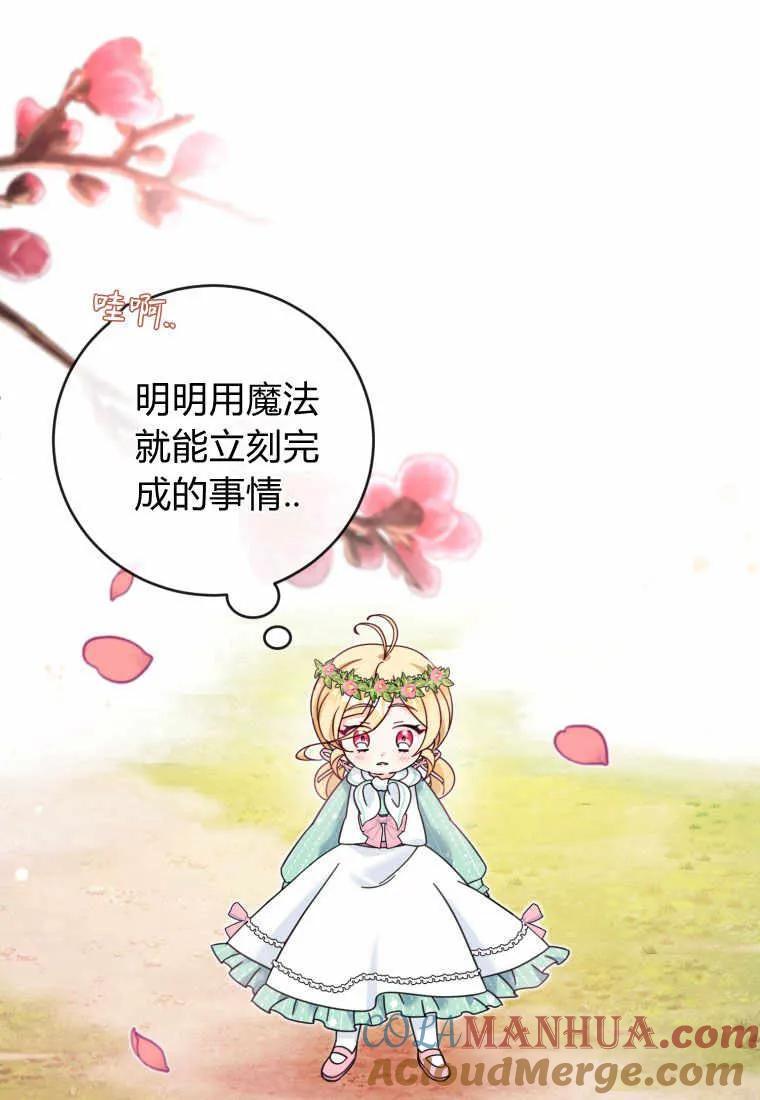 《小皇女药剂师》第25话 第73页