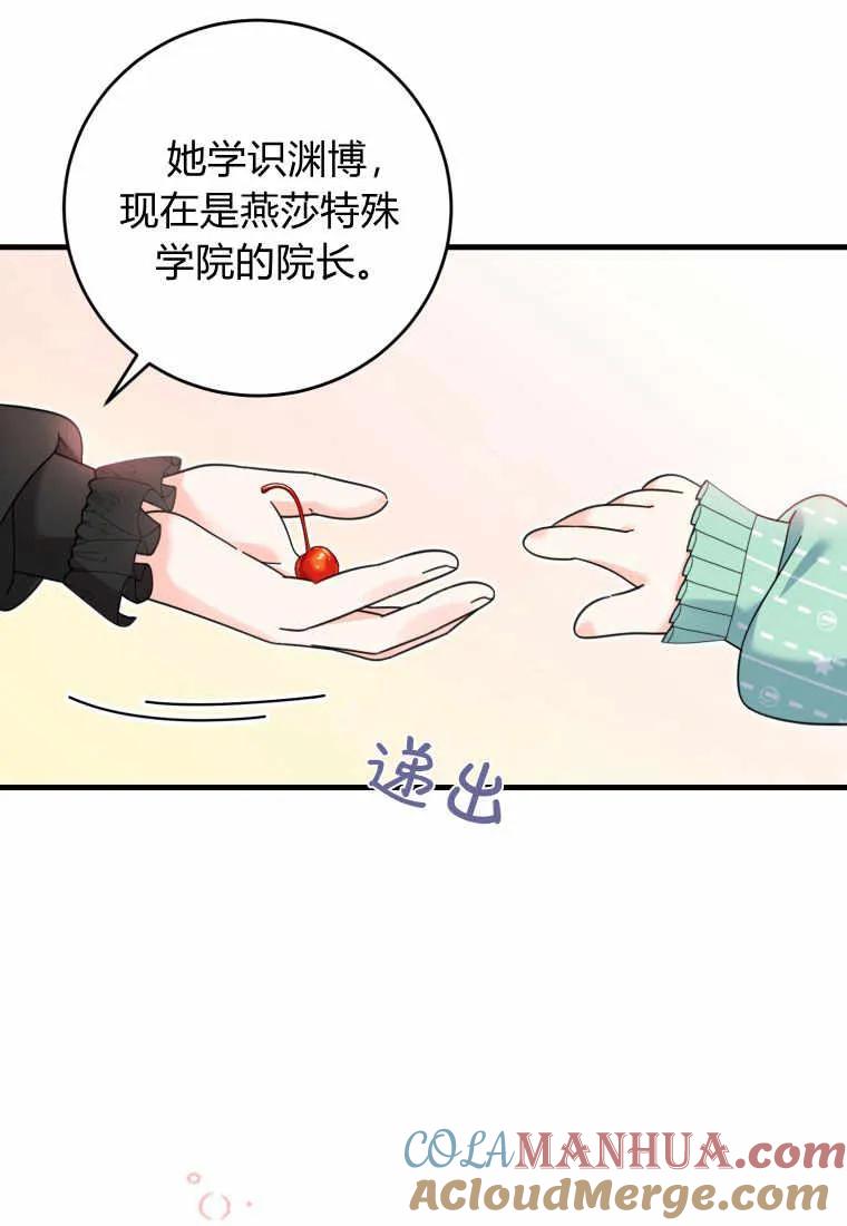 《小皇女药剂师》第25话 第17页