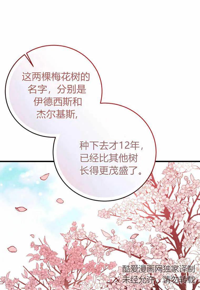《小皇女药剂师》第25话 第66页