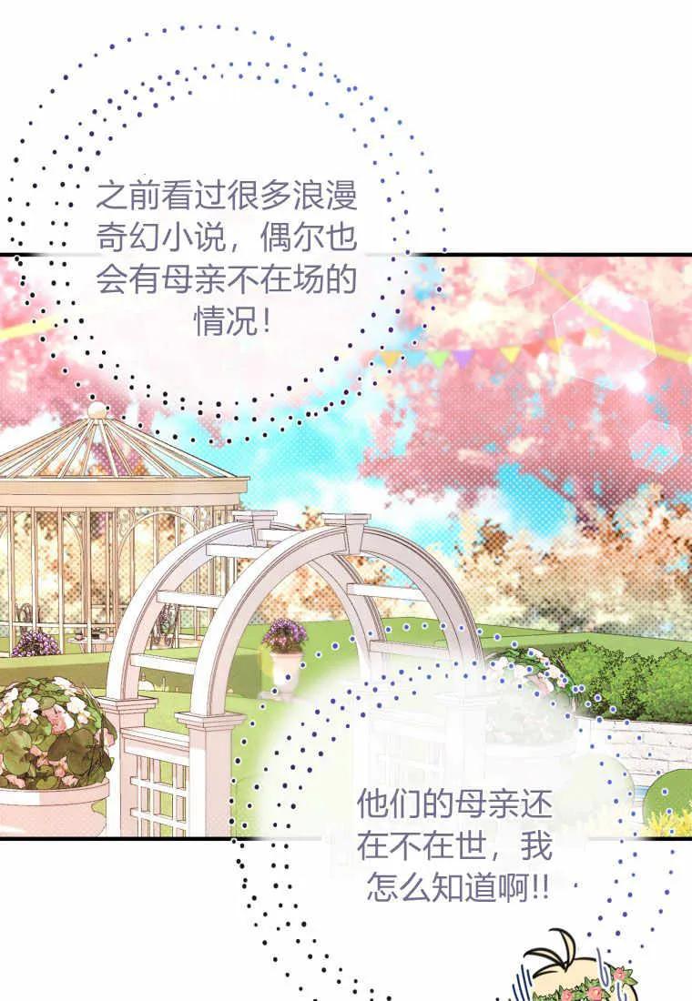 《小皇女药剂师》第25话 第11页
