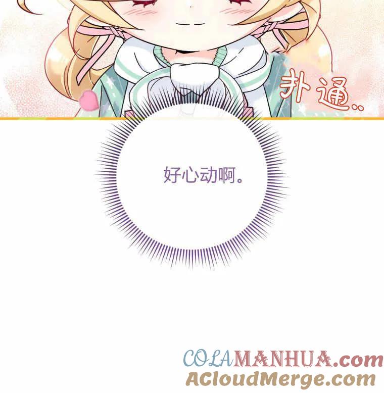《小皇女药剂师》第25话 第77页