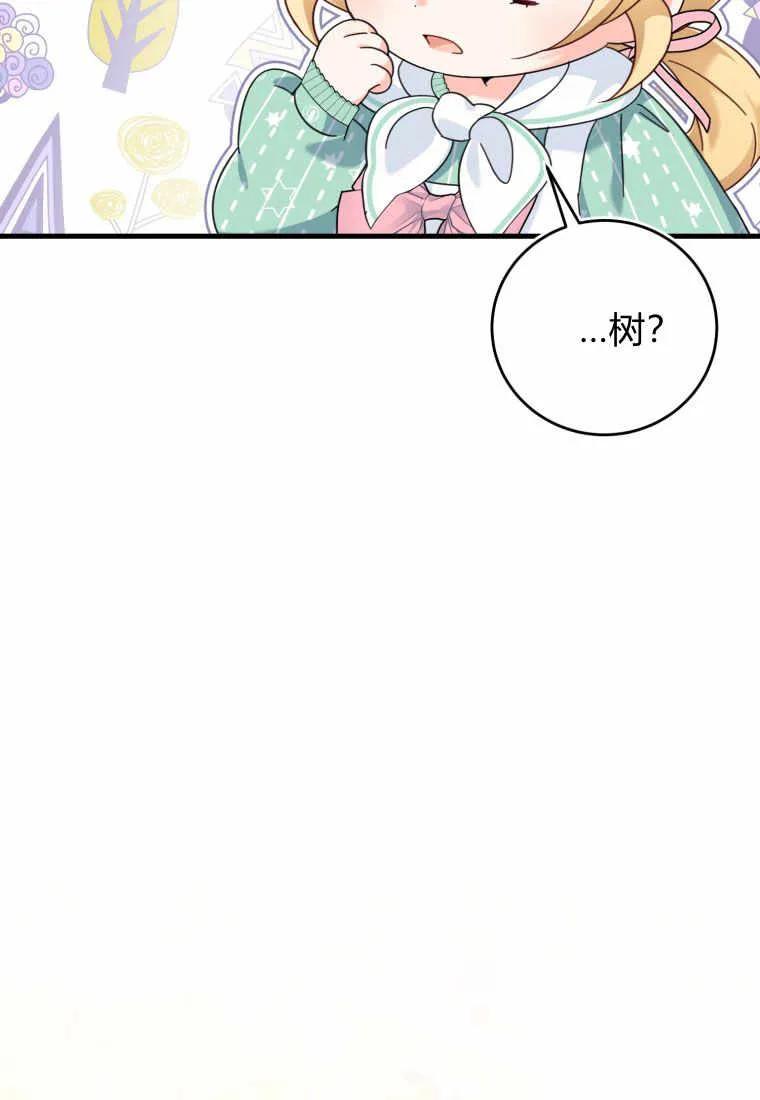 《小皇女药剂师》第25话 第62页
