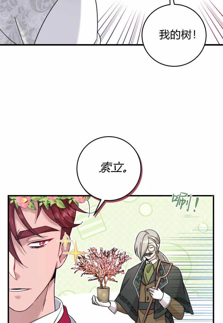 《小皇女药剂师》第25话 第71页
