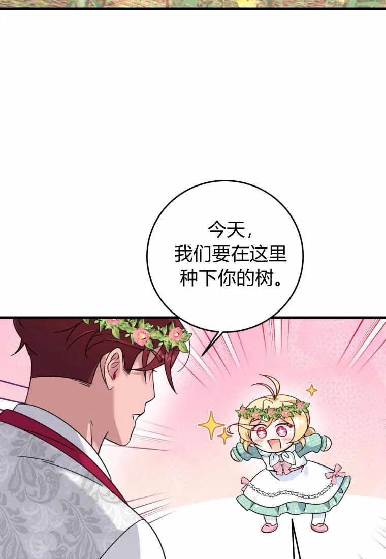 《小皇女药剂师》第25话 第70页