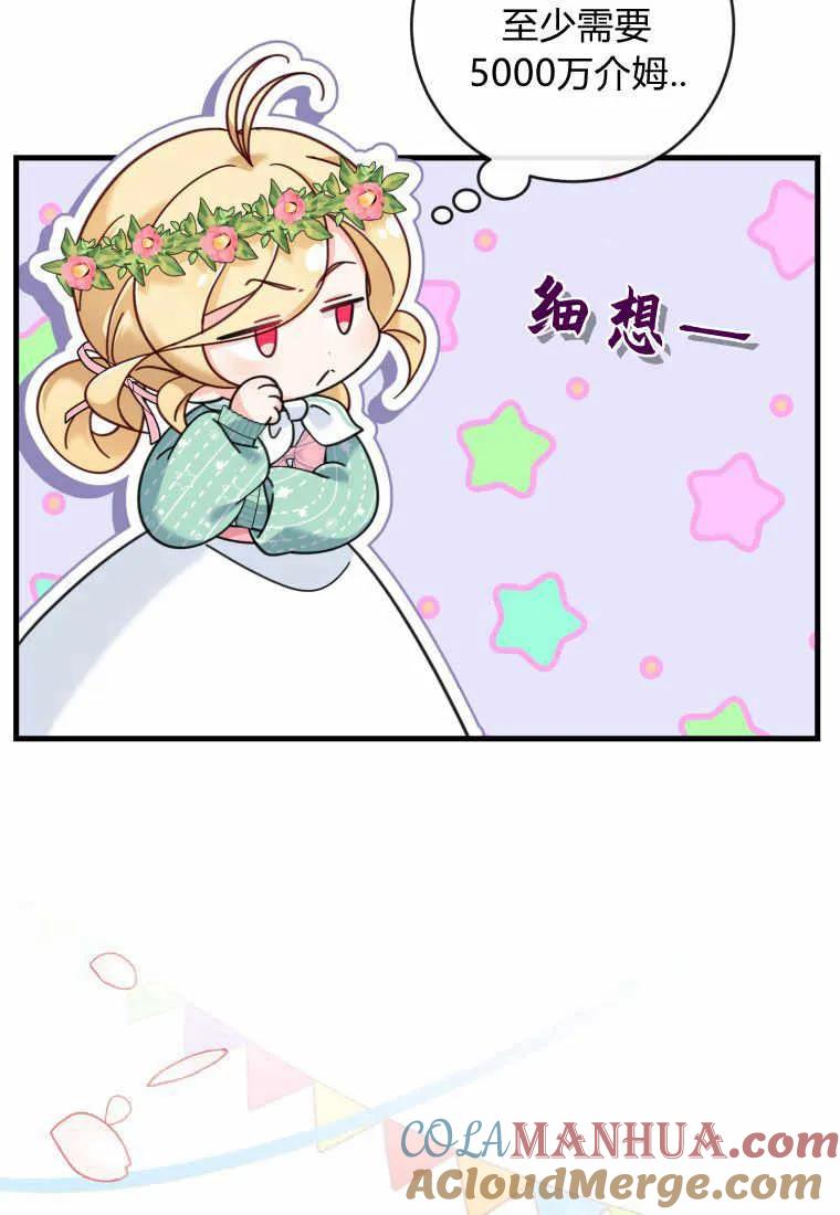 《小皇女药剂师》第25话 第53页