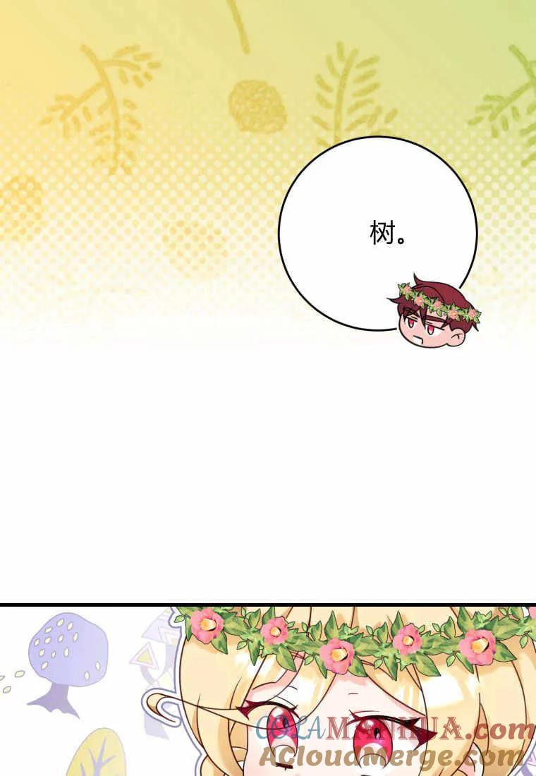 《小皇女药剂师》第25话 第61页