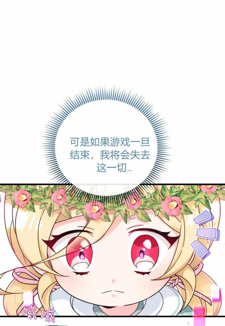 《小皇女药剂师》第25话 第38页