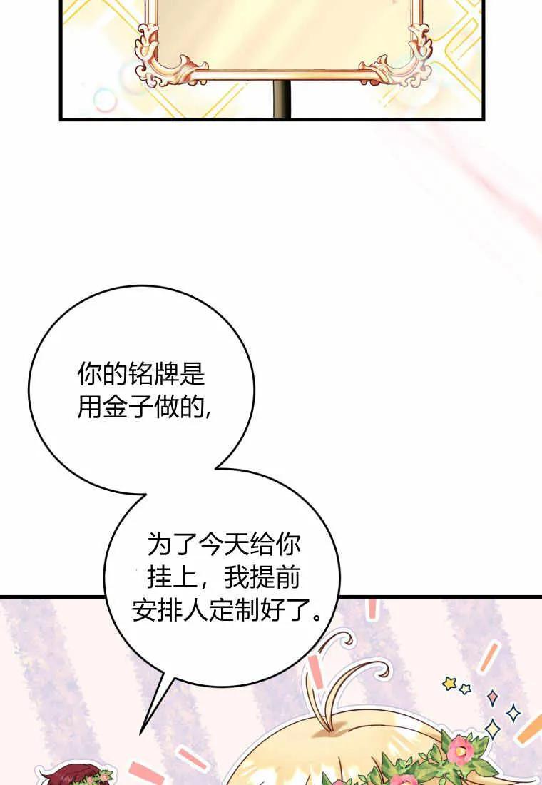 《小皇女药剂师》第25话 第79页