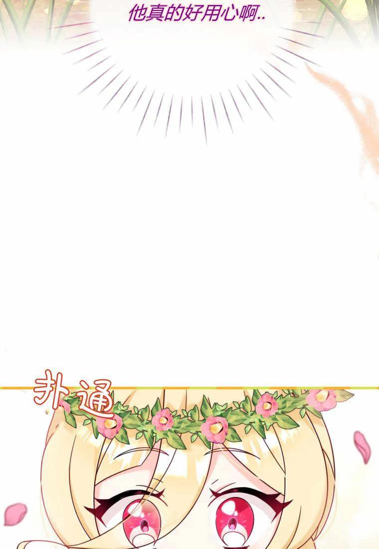 《小皇女药剂师》第25话 第76页