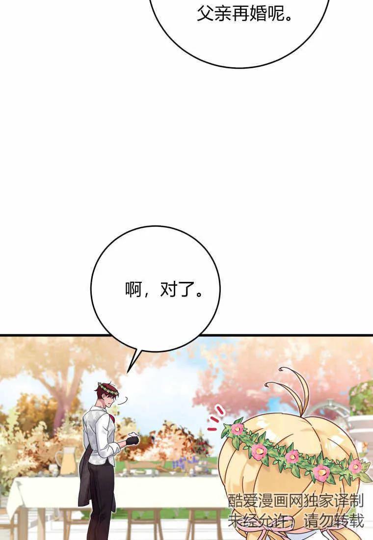 《小皇女药剂师》第25话 第26页