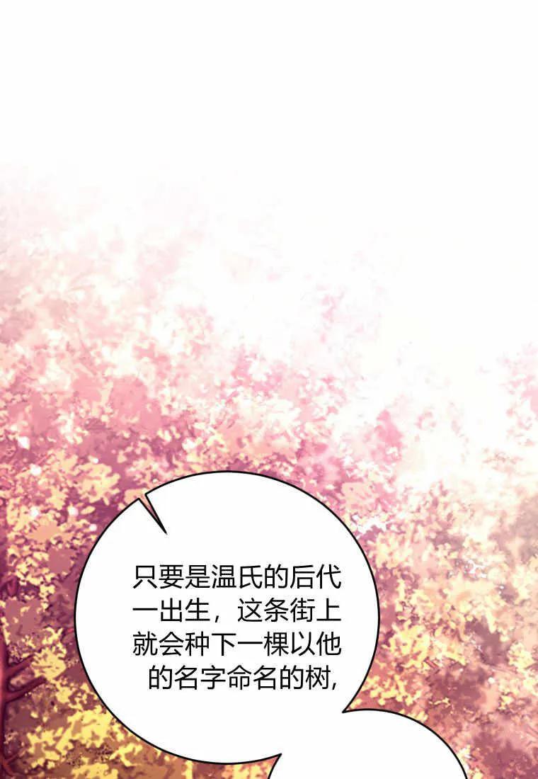 《小皇女药剂师》第25话 第68页