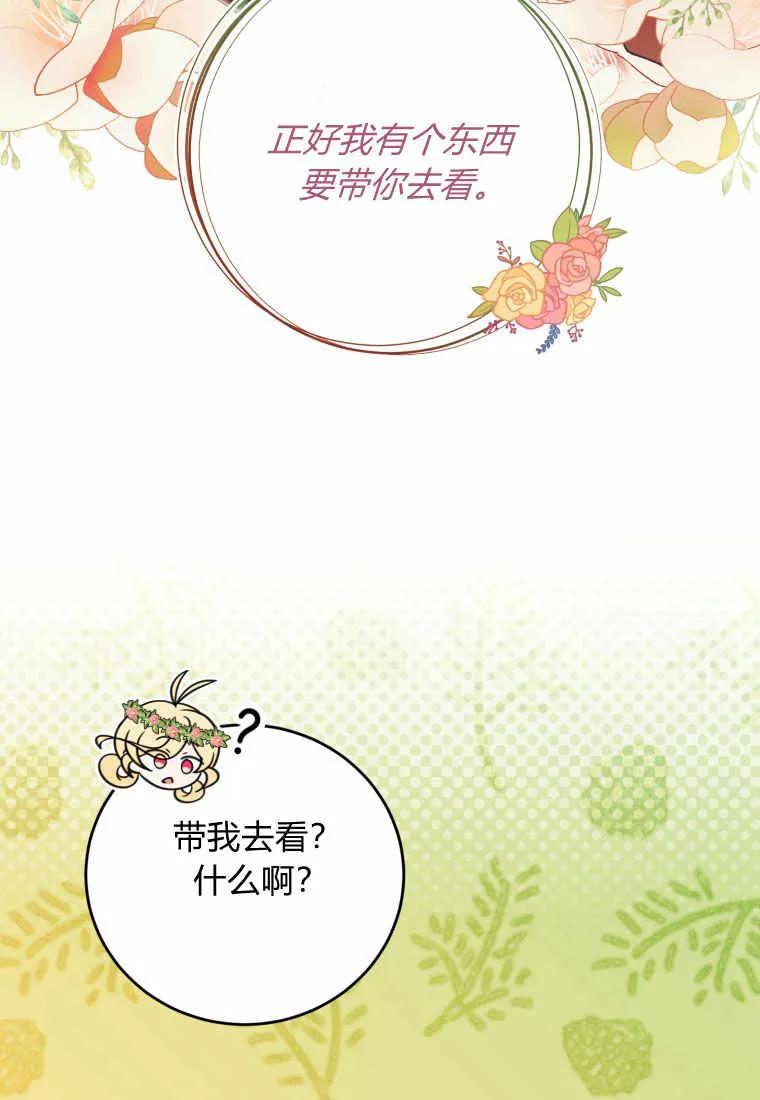 《小皇女药剂师》第25话 第60页