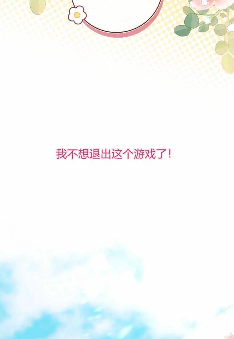 《小皇女药剂师》第25话 第92页