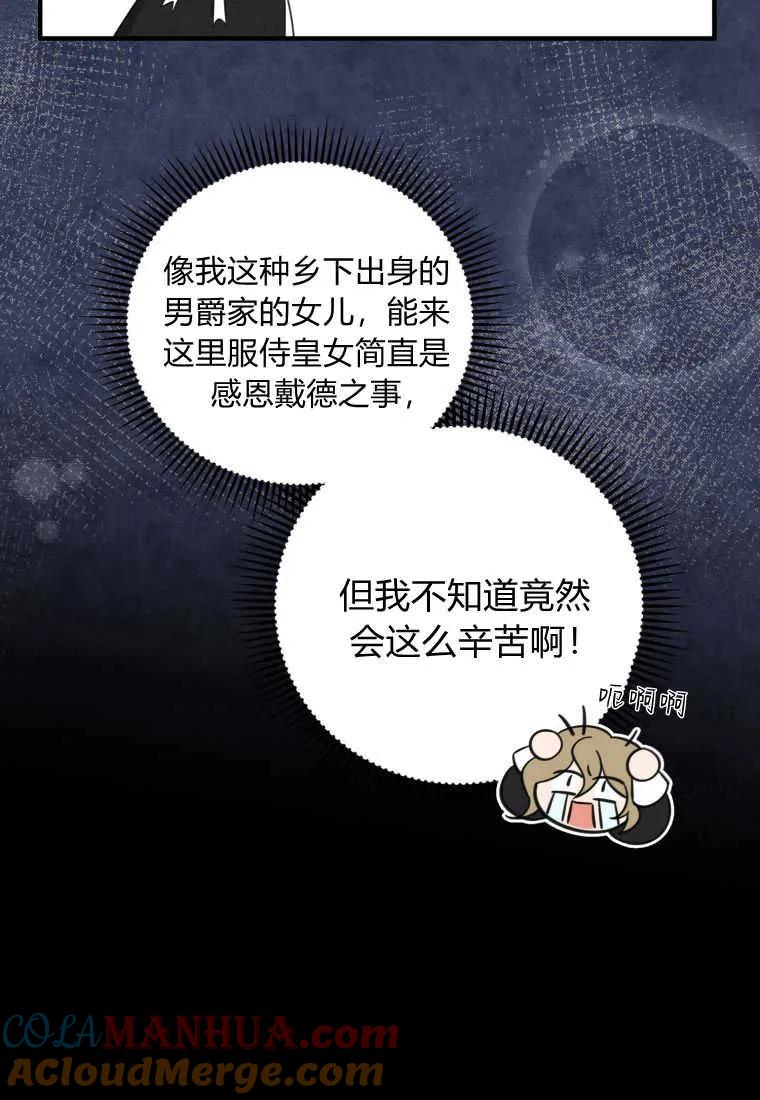 《小皇女药剂师》第26话 第13页