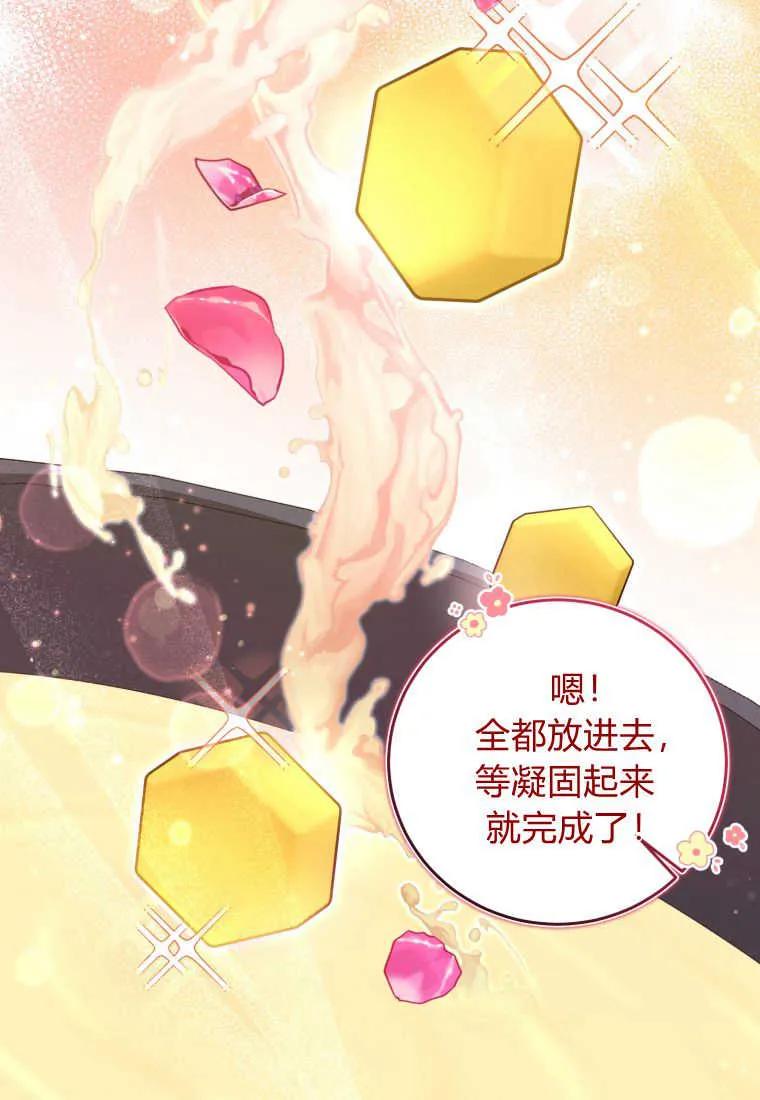 《小皇女药剂师》第26话 第80页