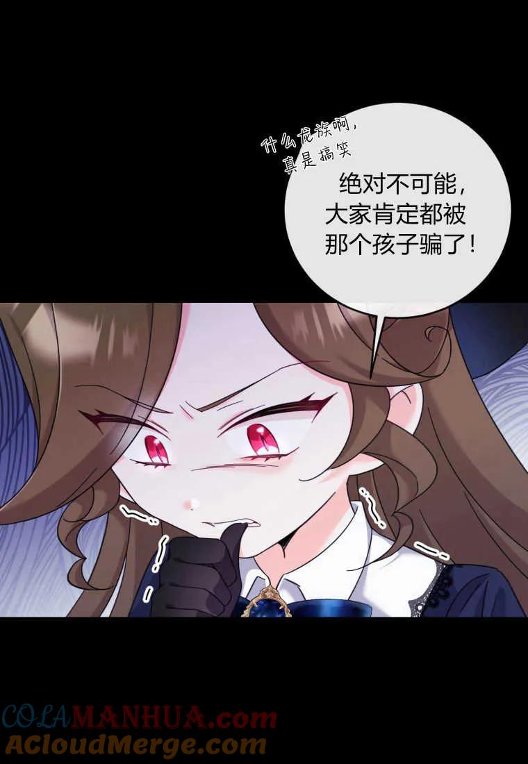 《小皇女药剂师》第26话 第34页
