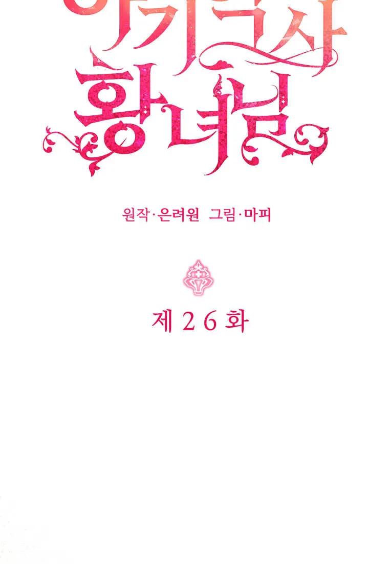 《小皇女药剂师》第26话 第51页