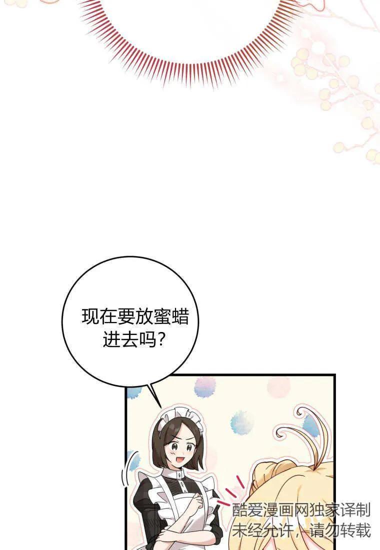 《小皇女药剂师》第26话 第77页