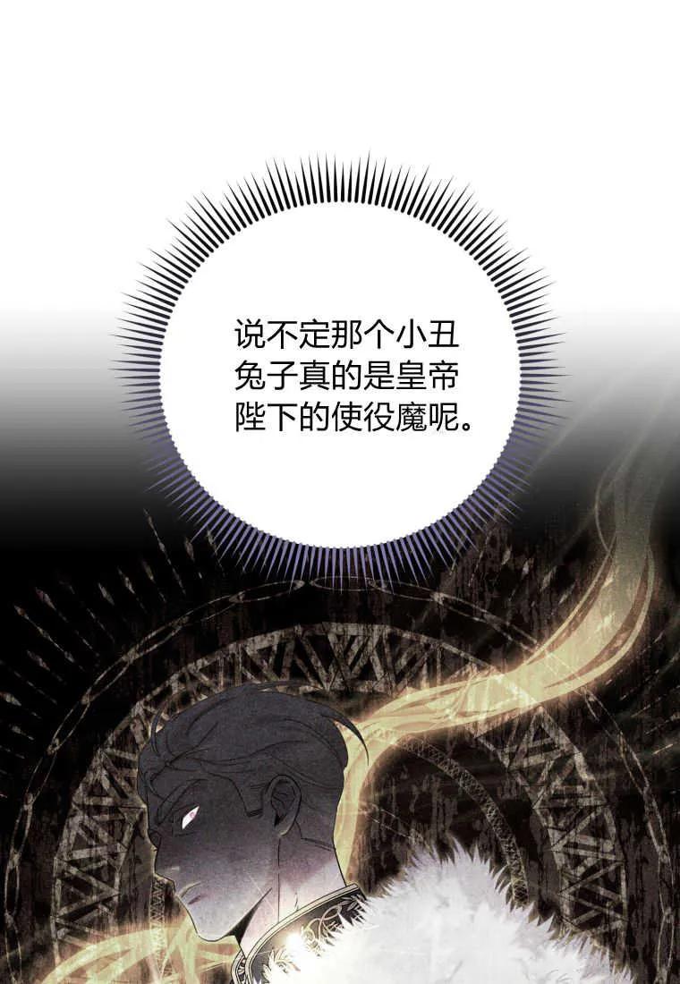 《小皇女药剂师》第26话 第60页