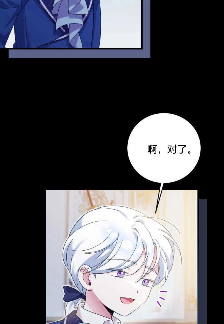 《小皇女药剂师》第26话 第29页