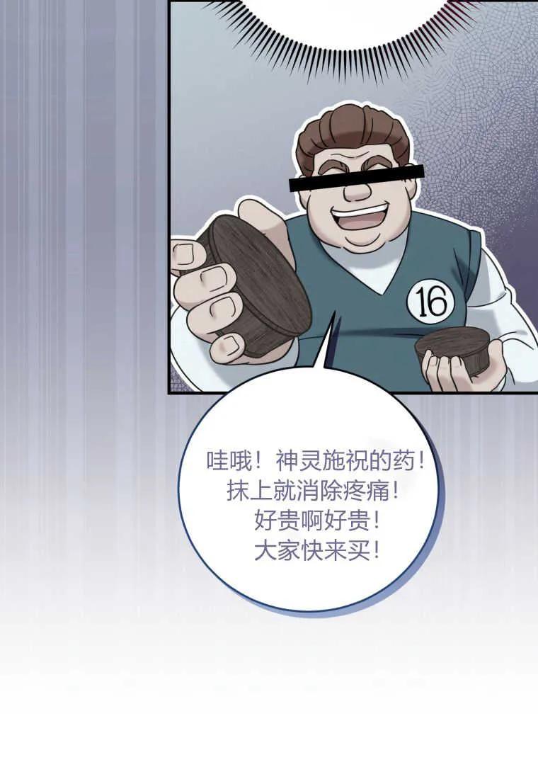 《小皇女药剂师》第26话 第87页