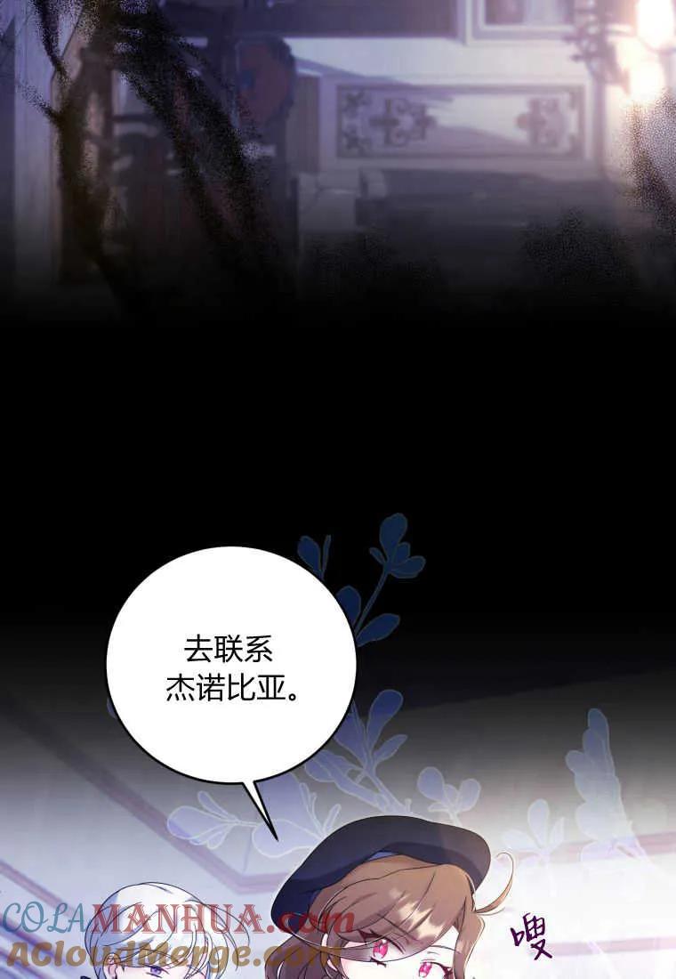 《小皇女药剂师》第26话 第46页