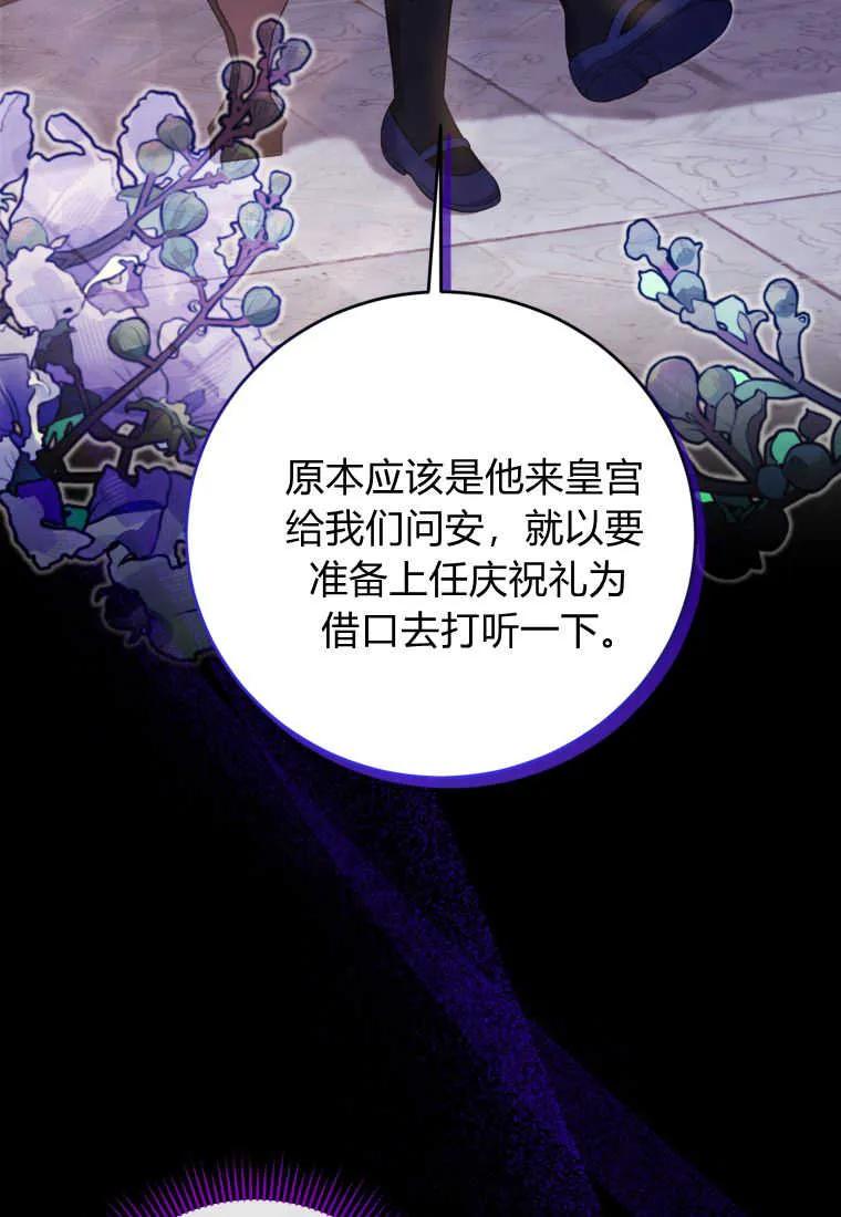 《小皇女药剂师》第26话 第42页