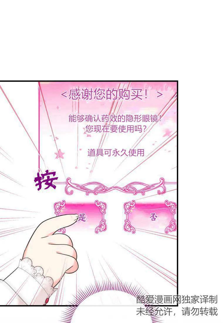 《小皇女药剂师》第26话 第90页