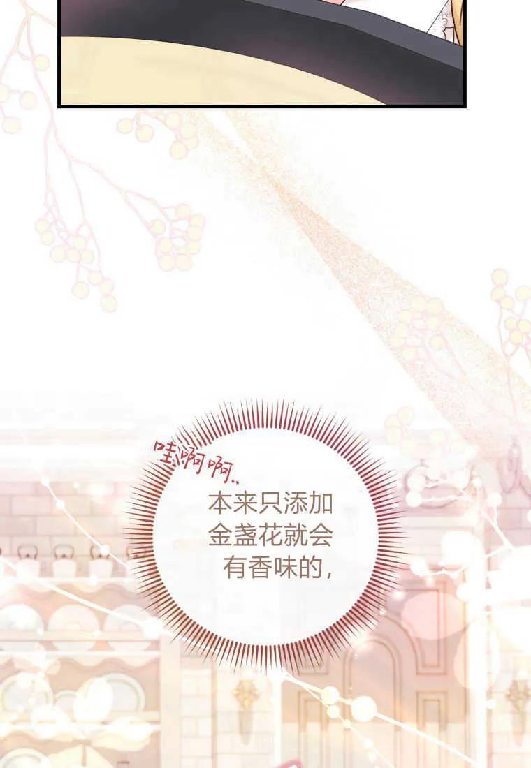 《小皇女药剂师》第26话 第75页