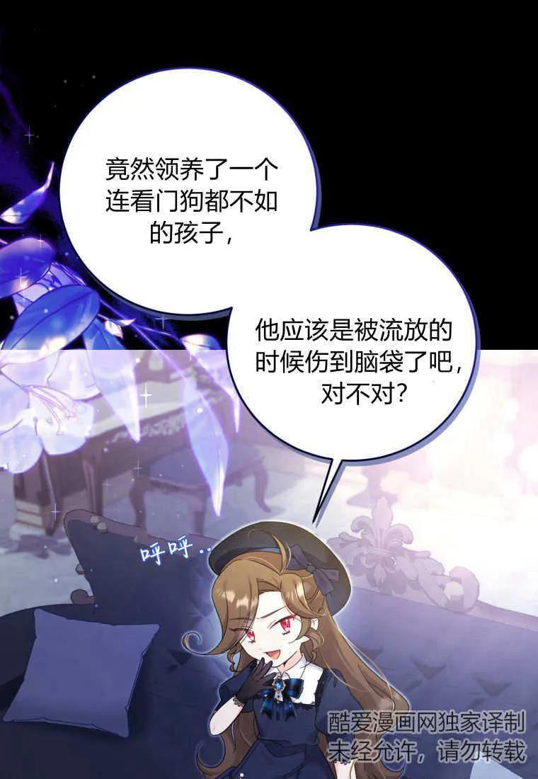 《小皇女药剂师》第26话 第8页