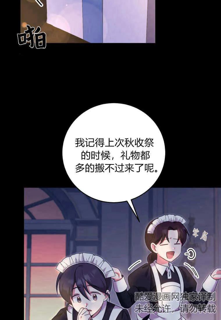 《小皇女药剂师》第26话 第2页