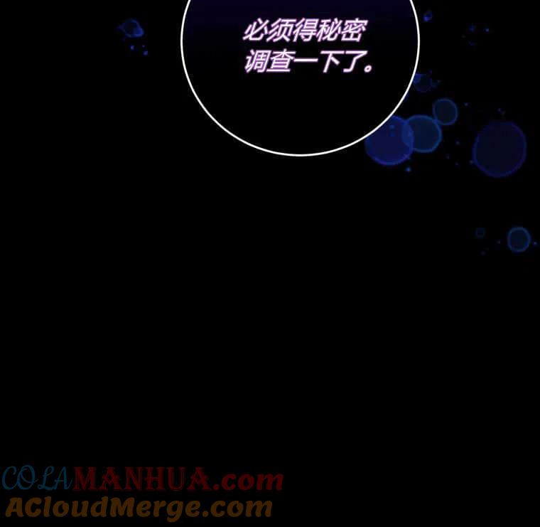 《小皇女药剂师》第26话 第49页
