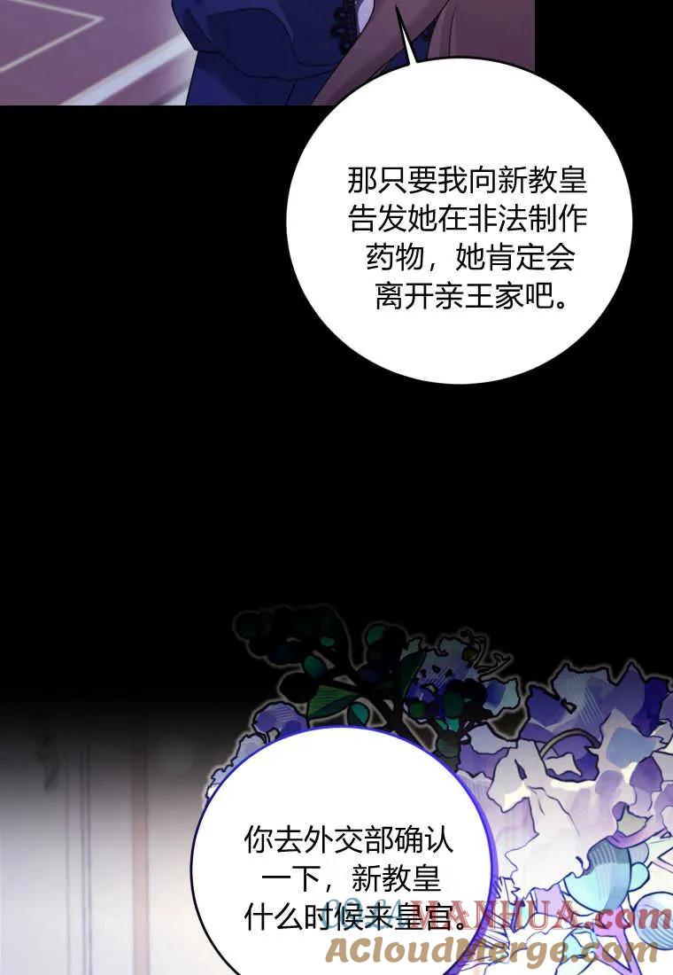 《小皇女药剂师》第26话 第40页