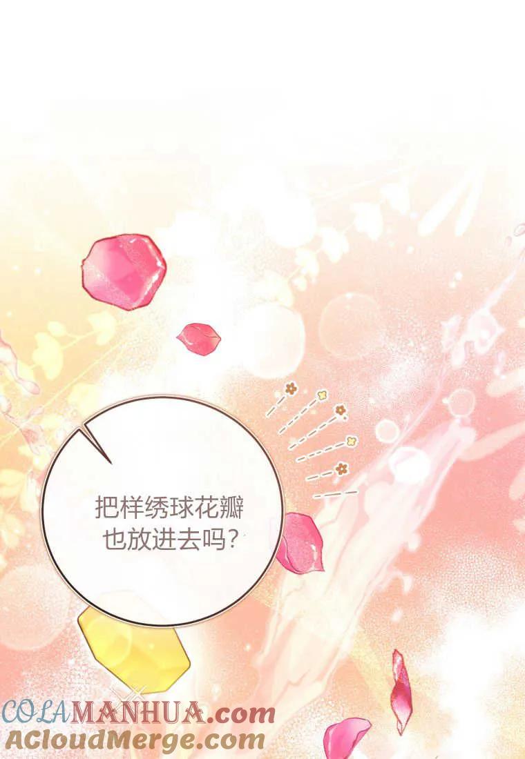 《小皇女药剂师》第26话 第79页