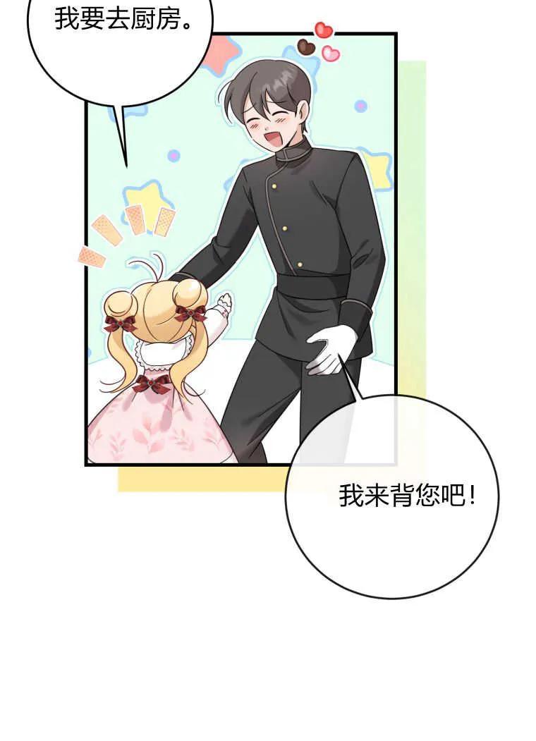 《小皇女药剂师》第26话 第69页