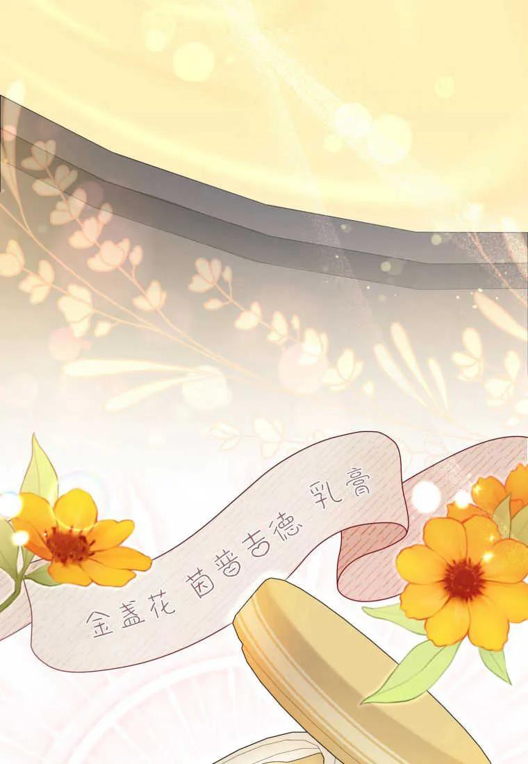 《小皇女药剂师》第26话 第81页