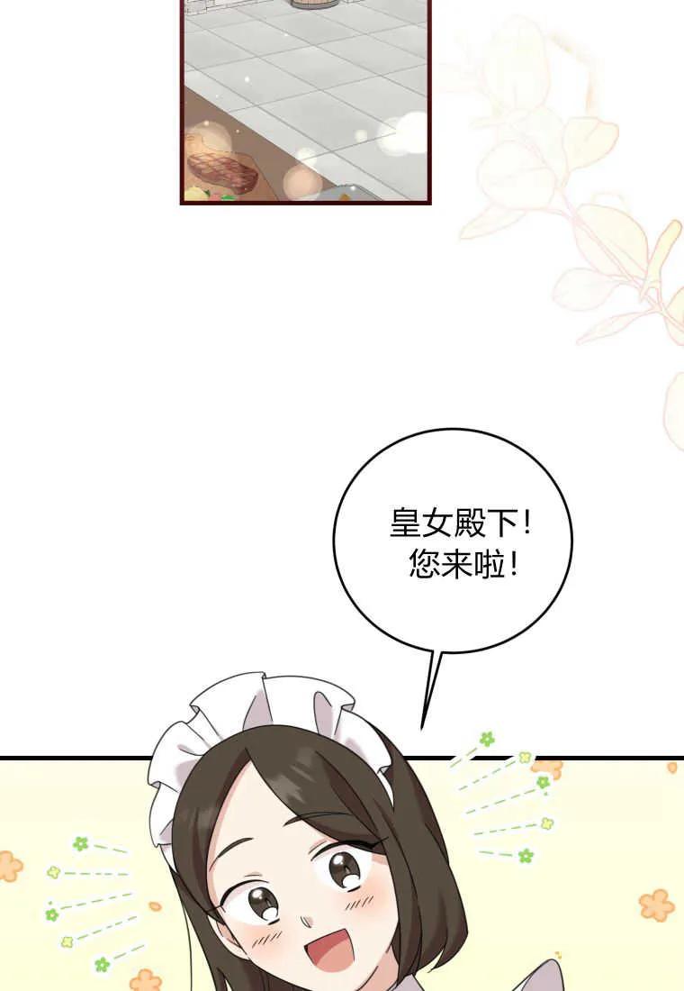《小皇女药剂师》第26话 第71页