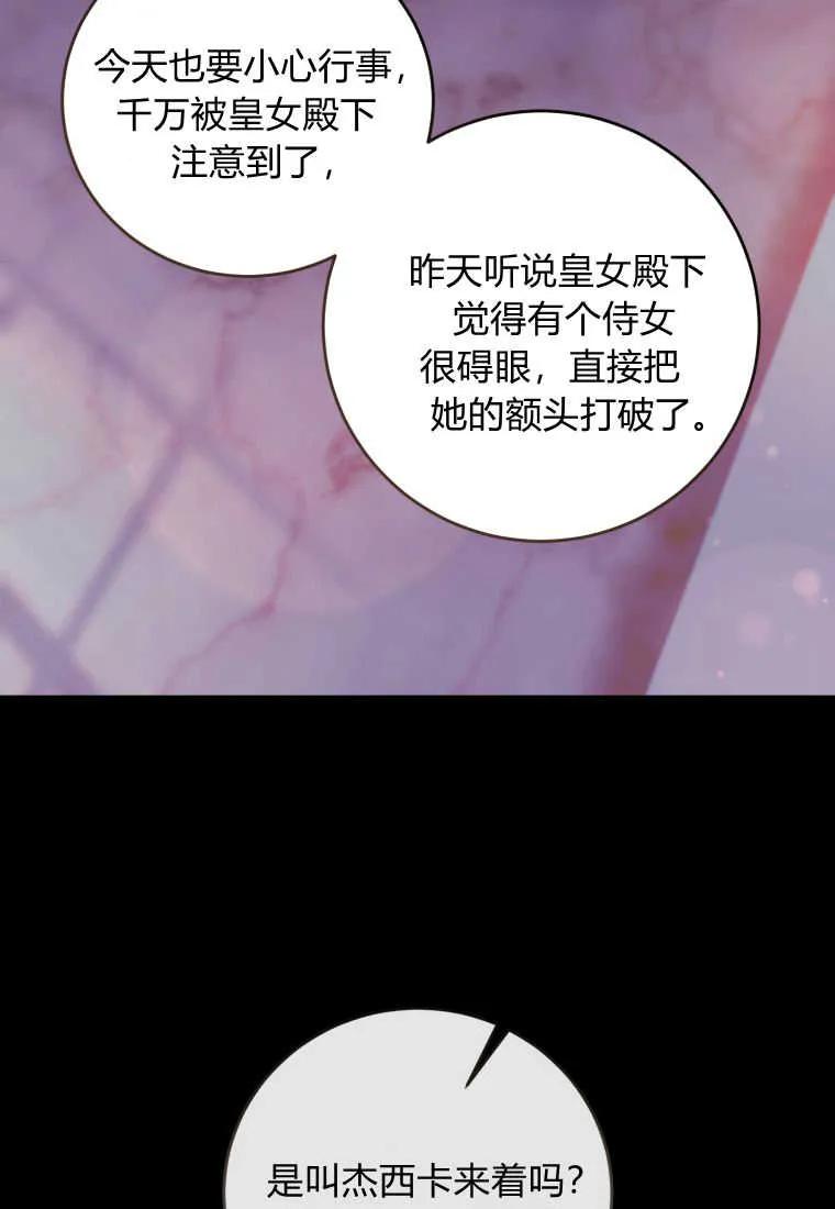 《小皇女药剂师》第26话 第5页