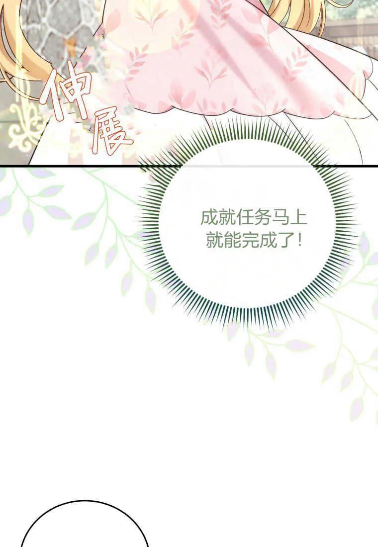 《小皇女药剂师》第26话 第68页
