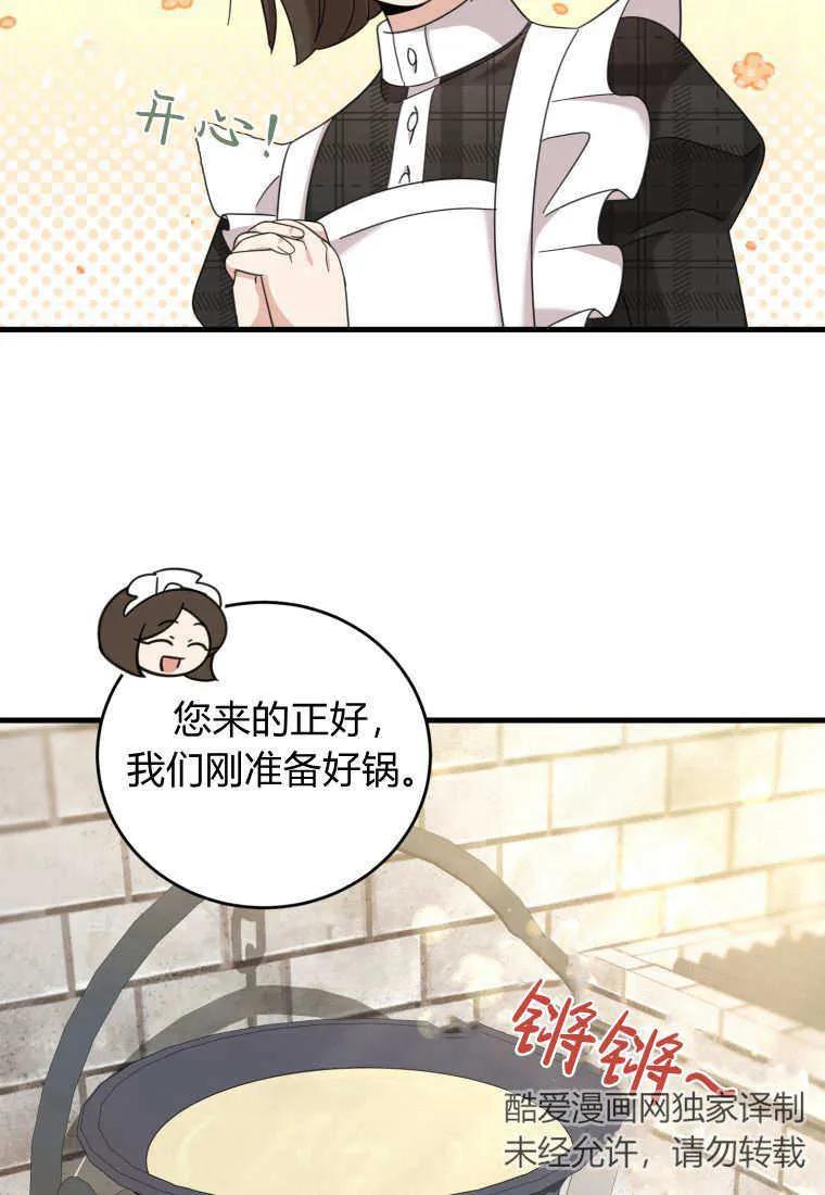《小皇女药剂师》第26话 第72页