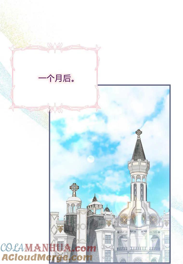 《小皇女药剂师》第26话 第52页