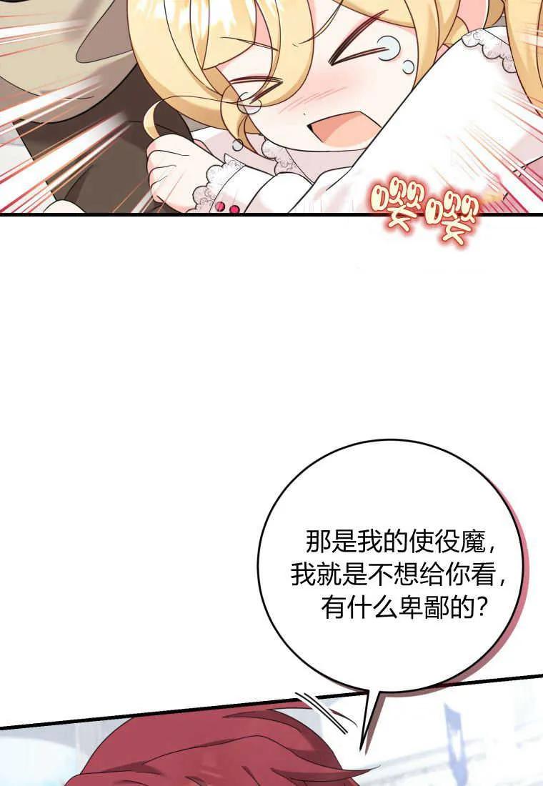 《小皇女药剂师》第26话 第54页