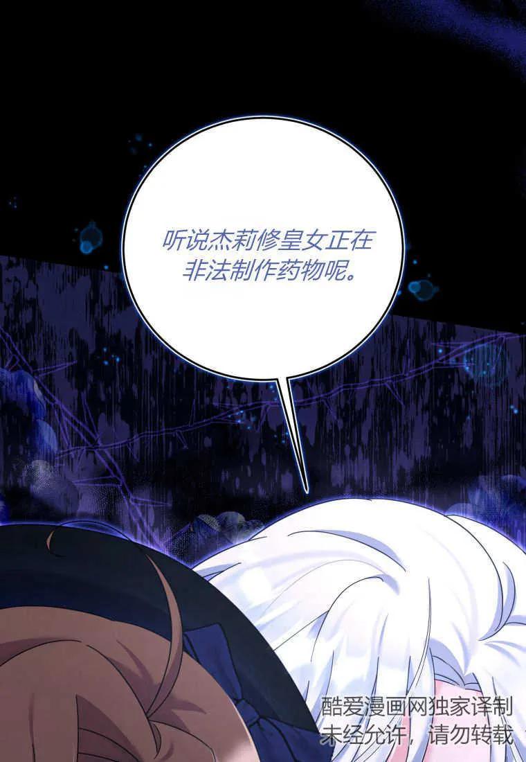 《小皇女药剂师》第26话 第36页