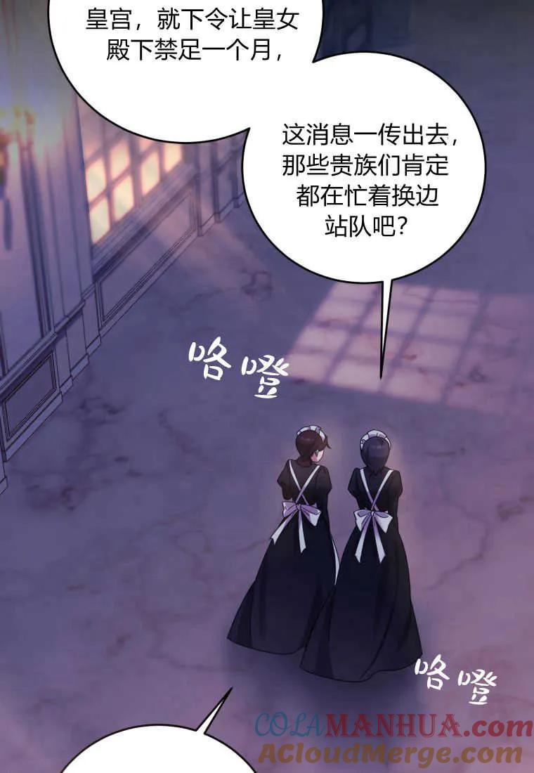《小皇女药剂师》第26话 第4页