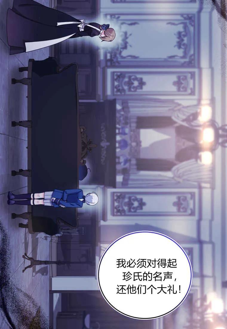 《小皇女药剂师》第26话 第45页