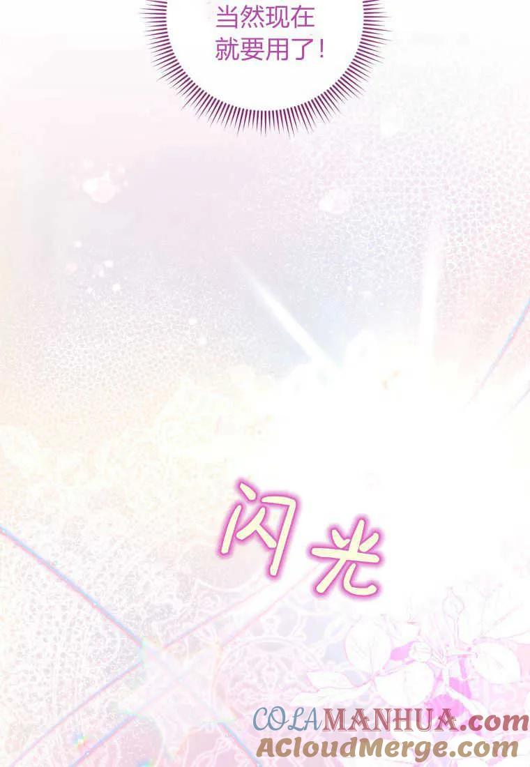 《小皇女药剂师》第26话 第91页