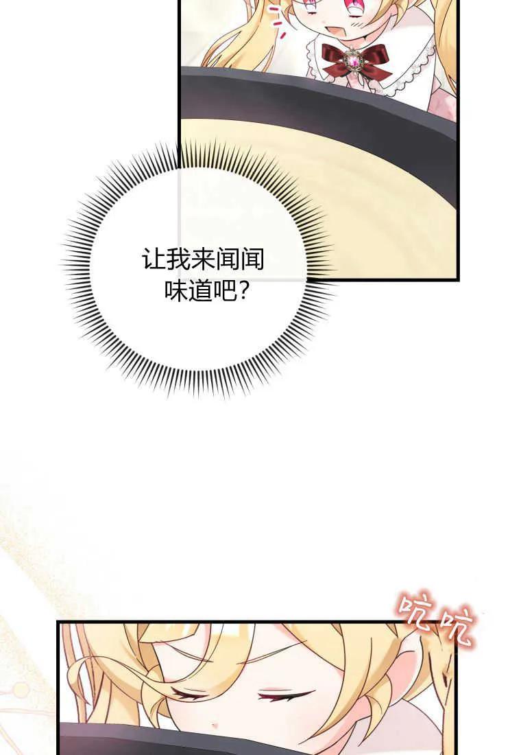 《小皇女药剂师》第26话 第74页