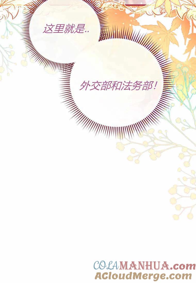 《小皇女药剂师》第27话 第105页