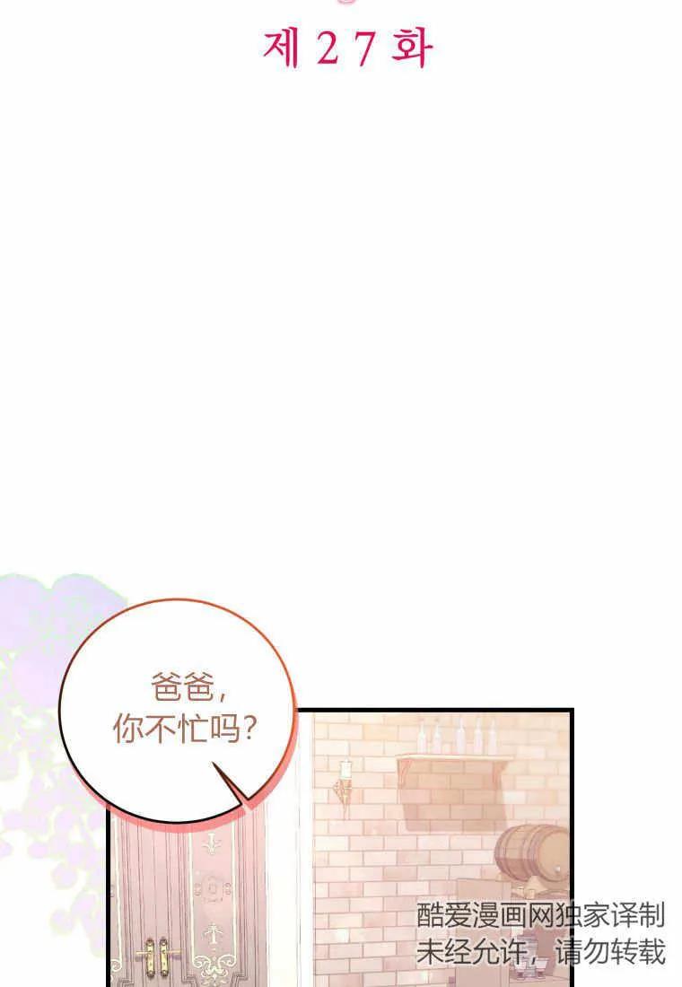 《小皇女药剂师》第27话 第2页